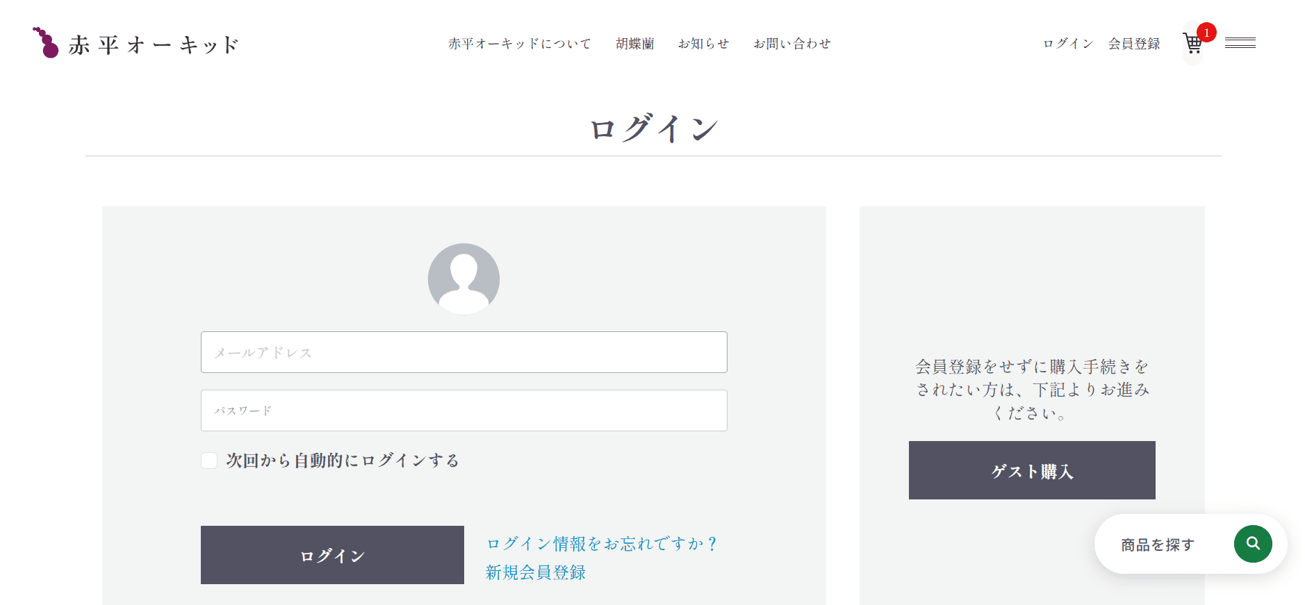購入手続き
